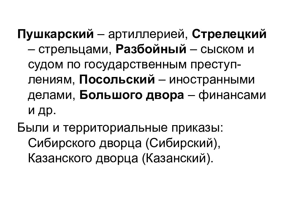 Территориальные приказы. Пушкарский приказ. Пушкарский приказ функции. Пушкарский приказ функции приказа. Образование Пушкарского приказа.