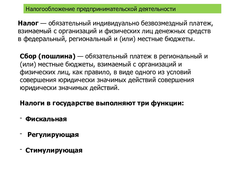 Государственное регулирование коммерческой деятельности презентация