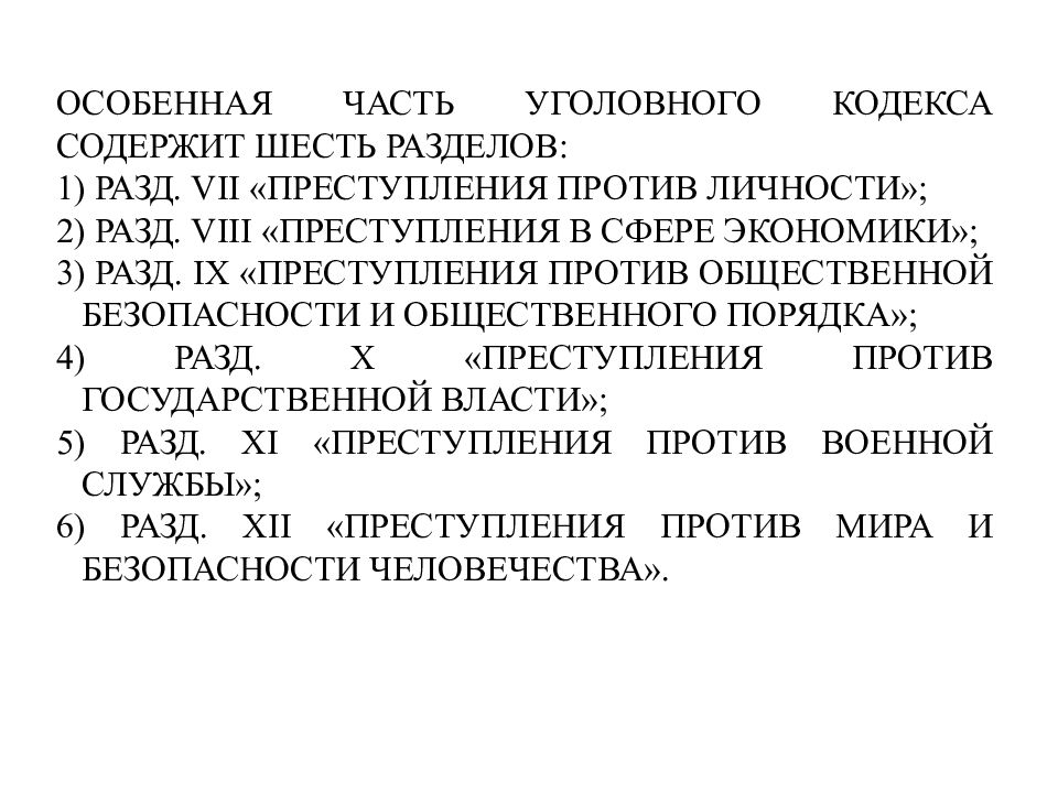 Уголовное право особенная часть в схемах