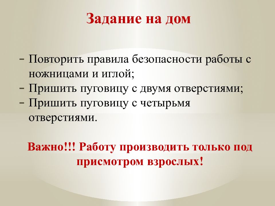 Пришиваем пуговицу 3 класс презентация