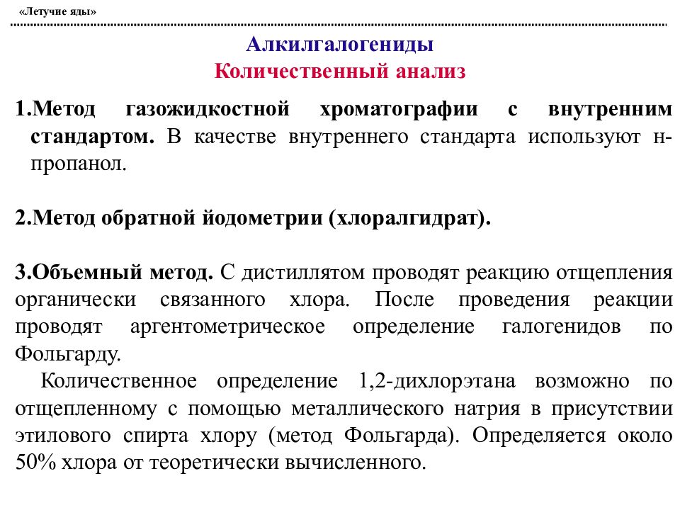 Аналитическая токсикология. Токсикологический Вестник. Хлоралгидрат количественное определение. Токсикология картинки.