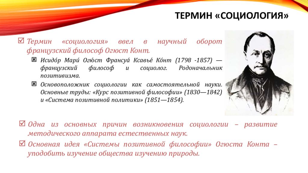 Кто ввел понятие. Понятие социологии. Социология термины. Термин социология ввел в научный оборот. Термины по социологии.