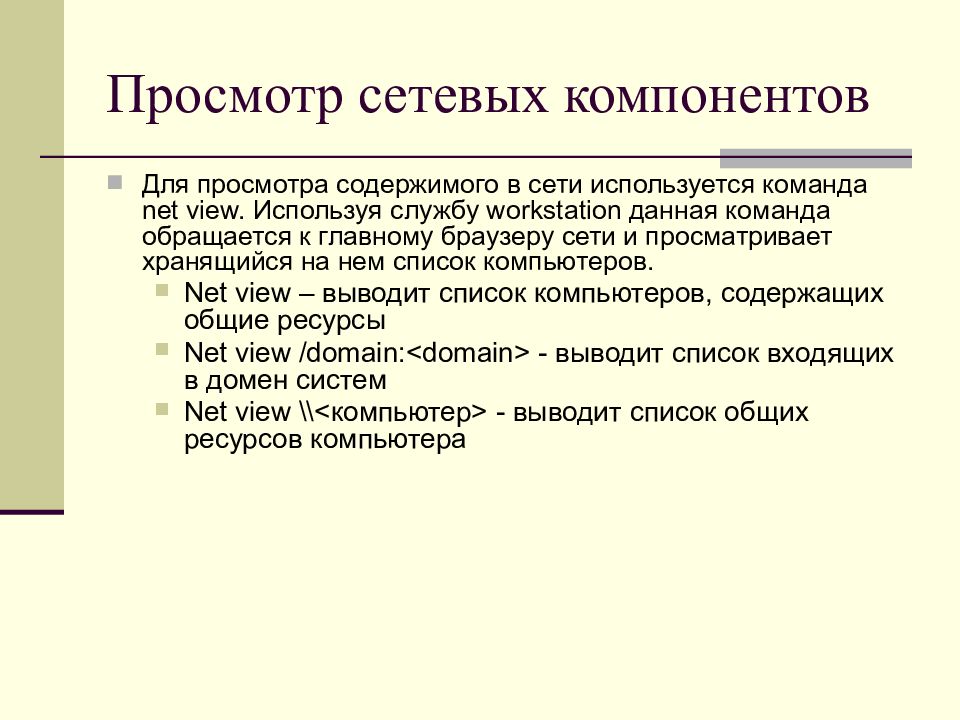 Для чего используется команда