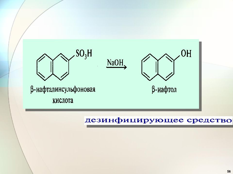 Ароматические вещества презентация