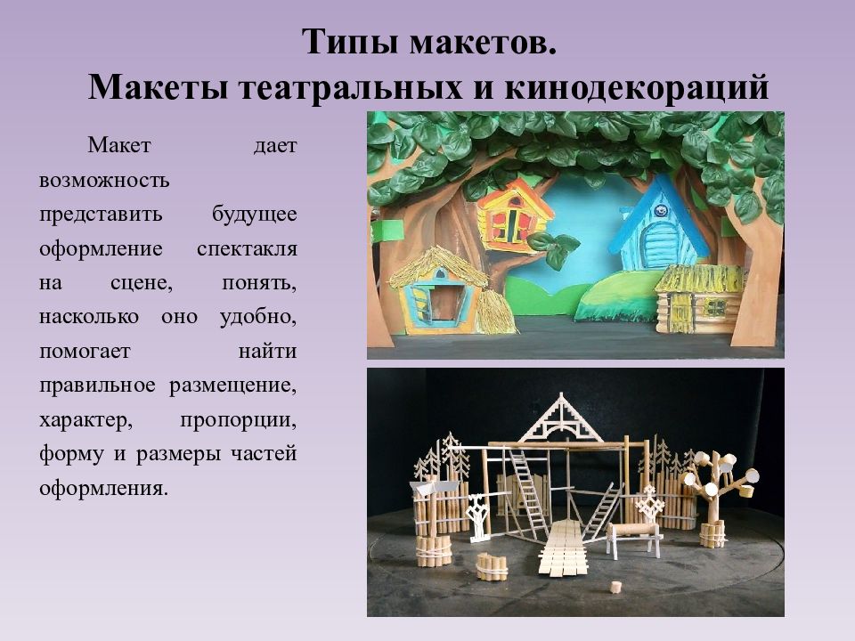 Типы макетов