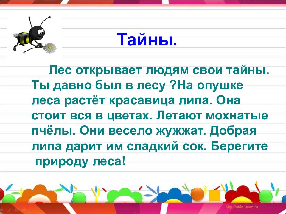 Повторение по теме текст предложение 2 класс презентация