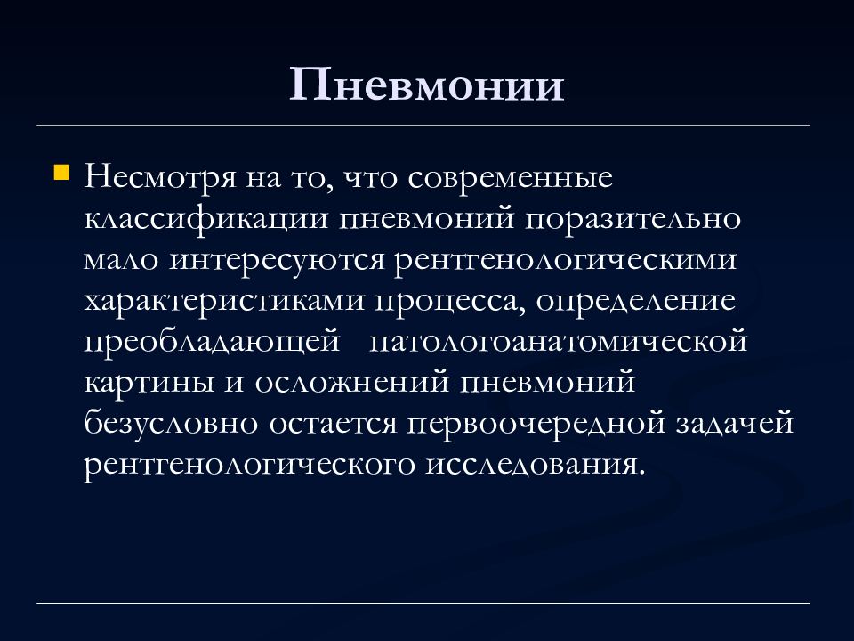 Лучевая диагностика органов дыхания презентация