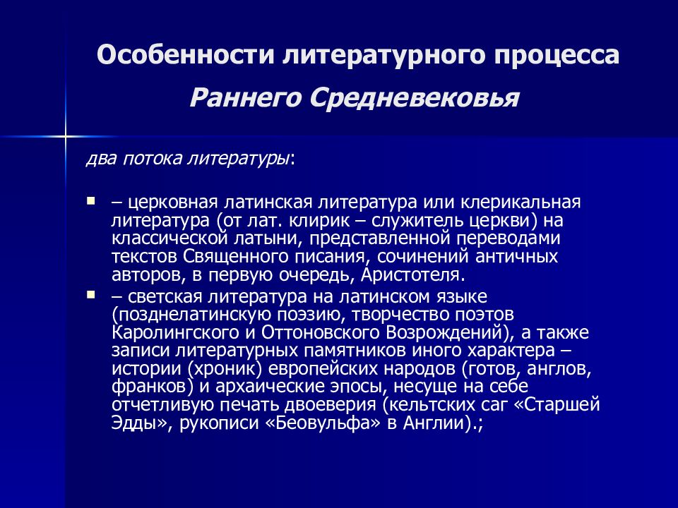 Характеристики средневековья. Характеристика средневековья. Основные характеристики средневековой культуры. Особенности средневекового эстетического сознания. Общая характеристика средневековой русской культуры.