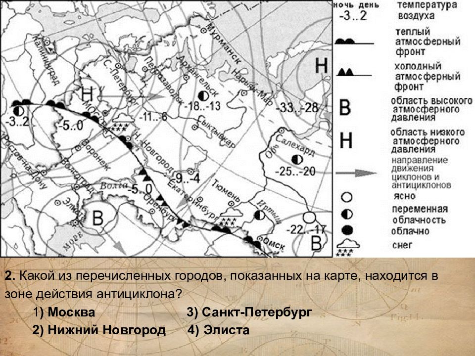 Где располагается центр сибирского антициклона география 8. Карта циклона и антициклона задания. Города в зоне действия циклона. Антициклон география ОГЭ. Синоптическая карта города.