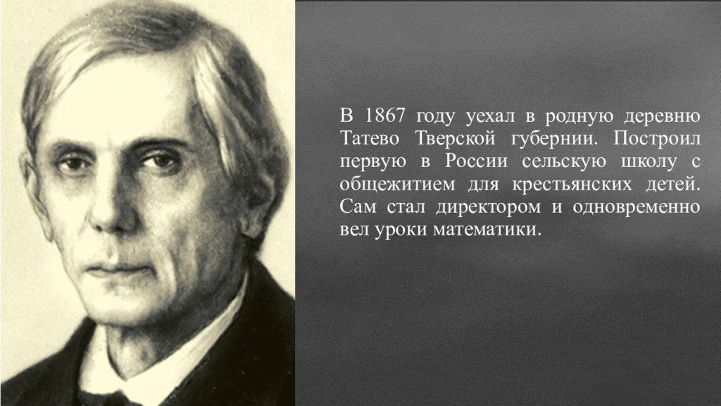 Рачинский сергей александрович презентация