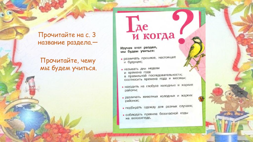 Когда учиться интересно 1 класс конспект
