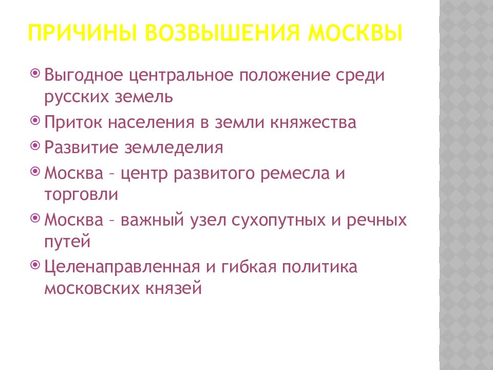 Причины возвышения Москвы