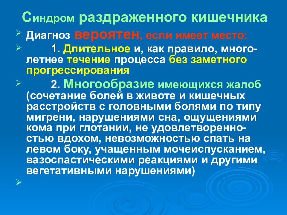 Срк кишечника. Синдром раздраженного кишечника диагноз. Синдром раздраженной кишки диагностика. СРК диагноз. Диагноз синдрома раздражённого кишечника.