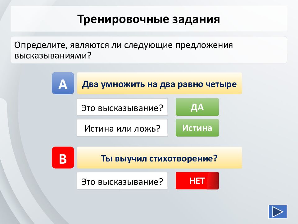 Тренировочные задания