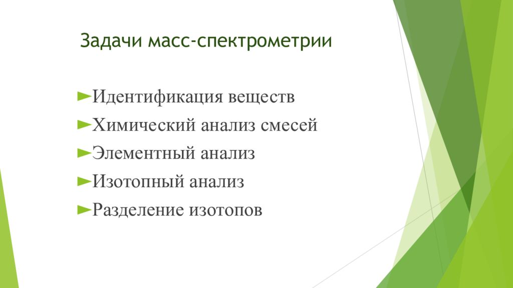 Массовые задачи. Идентификация веществ. Идентификация это в химии. Практическое задание на идентификацию веществ.. Идентификация веществ в химии.