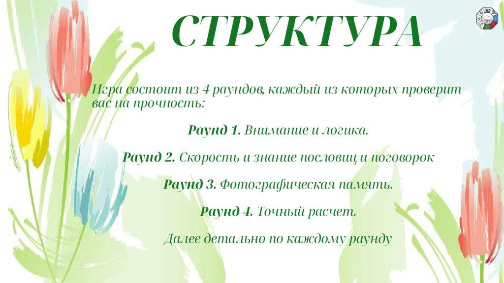 СТРУКТУРА