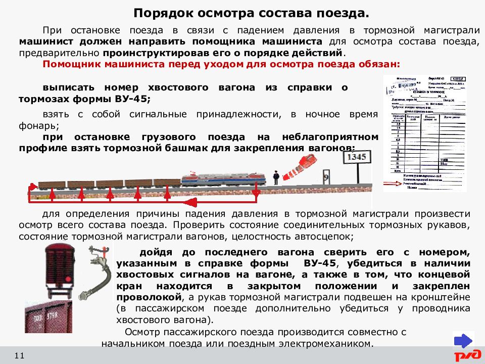 Что должен предусматривать план маневровой работы сдо ответ