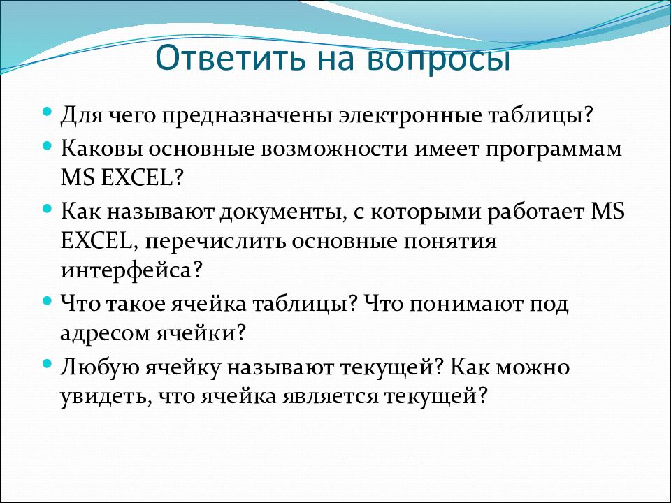 Электронная предназначена для. Для чего предназначена электронная таблица. Для чего не предназначены электронные таблицы. Что такое электронная таблица и каково ее основное Назначение.