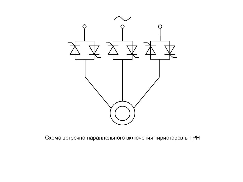 Схема тиристорного ключа постоянного тока