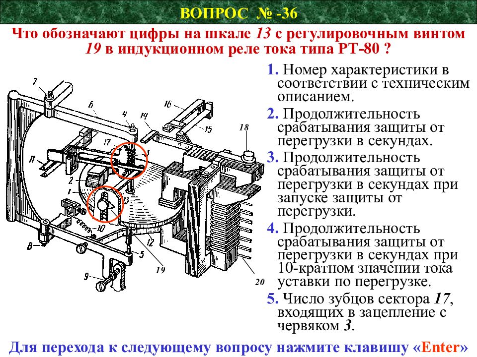 Что означает устройство. Реле РТ-80 принцип действия. Индукционное реле тока РТ-80. Принцип действия индукционного реле РТ-80. Устройство реле рт80.