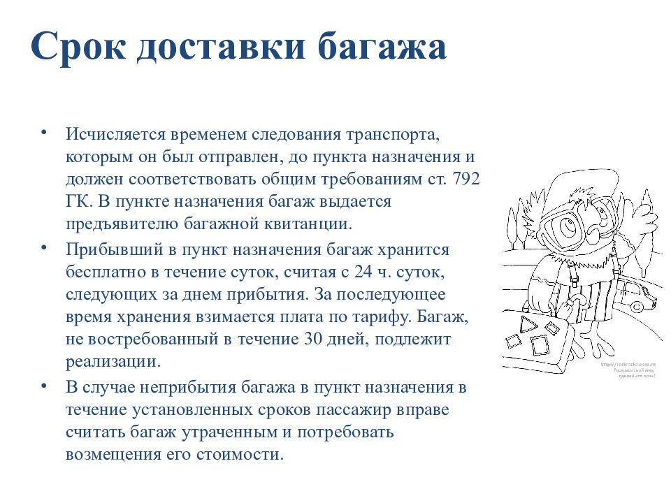 Транспортные обязательства презентация