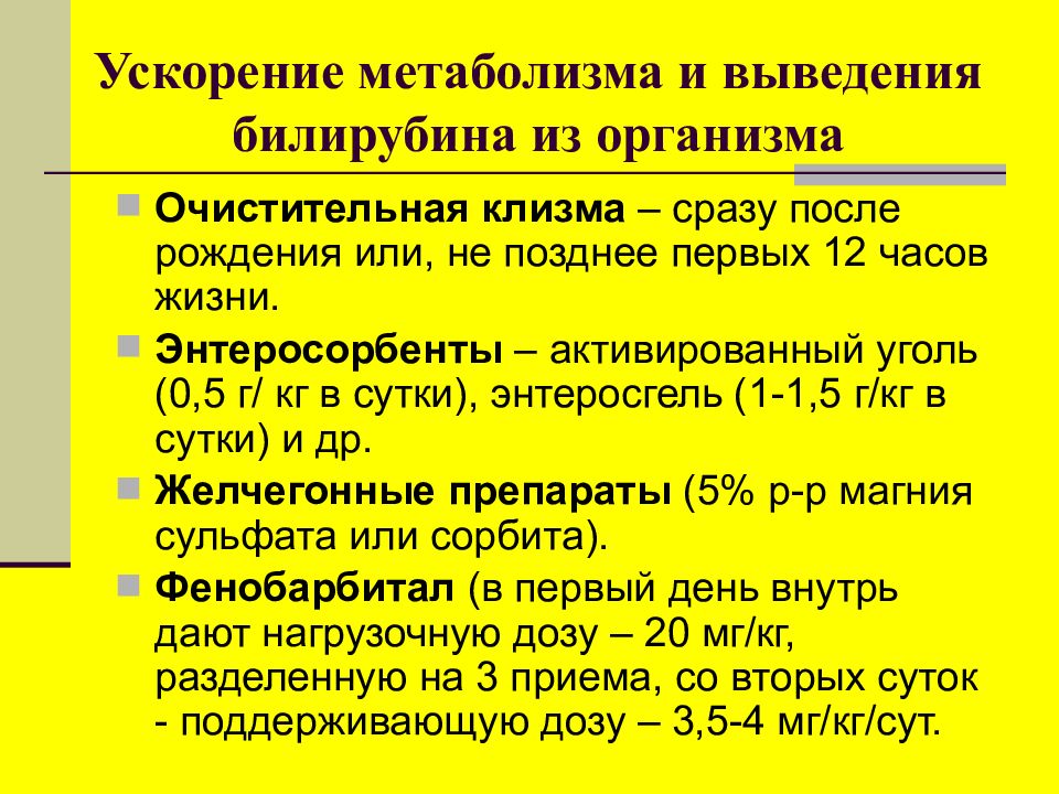 Билирубиновая энцефалопатия у новорожденных презентация