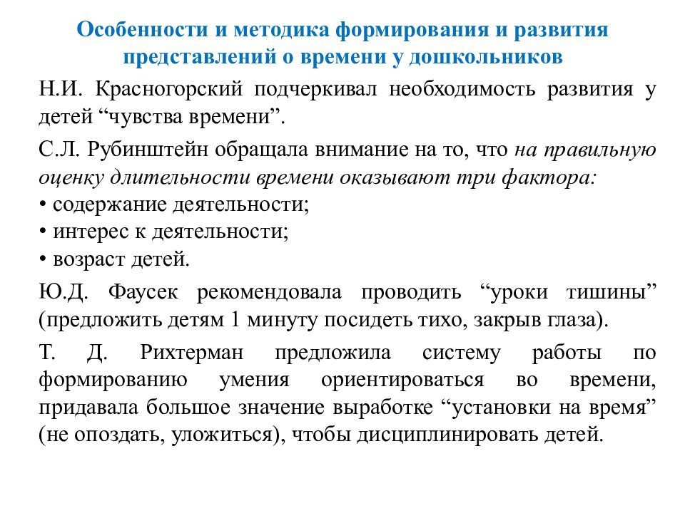 Т д рихтерман. Особенности развития представлений о времени у дошкольников.. Этапы развития у детей дошкольного возраста временных представлений. Представление о времени у дошкольников. Особенности представления.