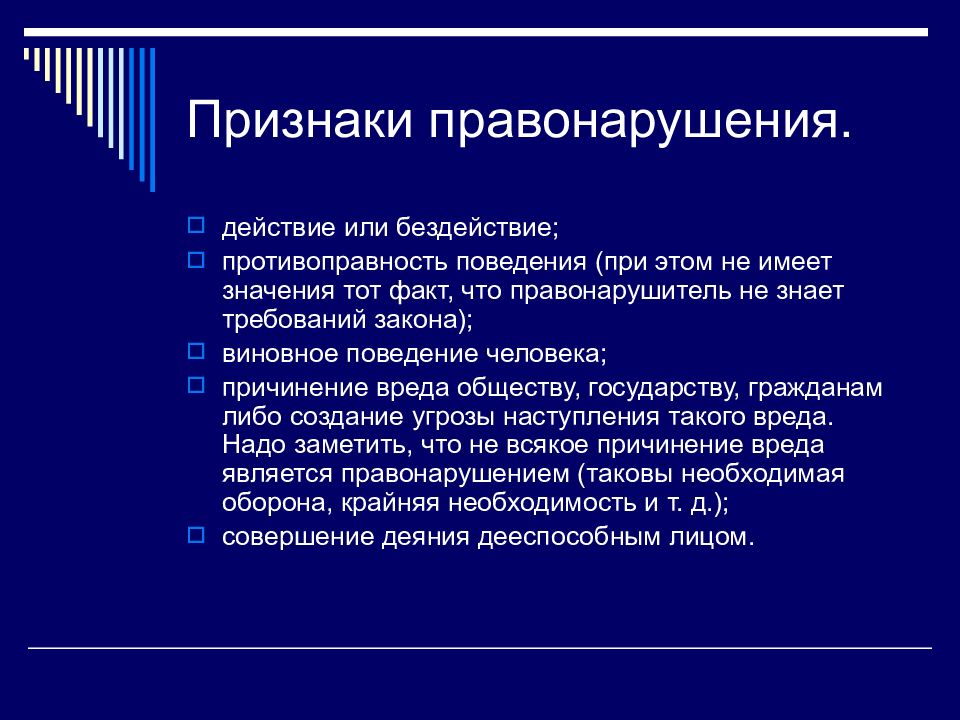 Условия гражданского правонарушения. Признаки правонарушения. Правонарушение и его признаки. Характерные признаки правонарушений. Признаками правонарушения являются.