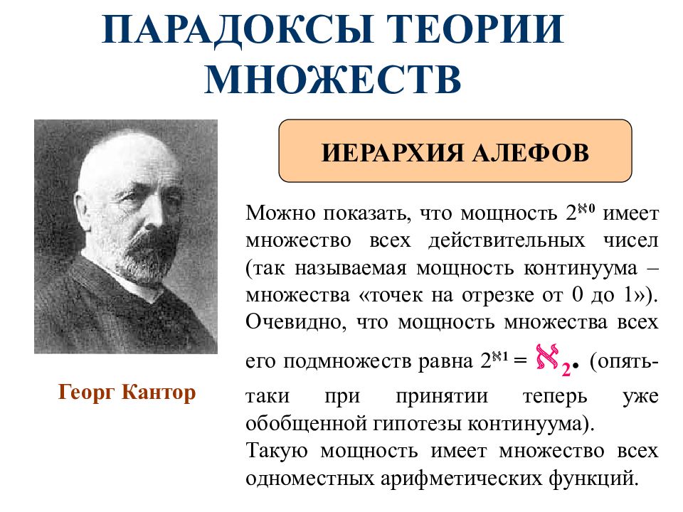 ЛОГИЧЕСКАЯ СЕМИОТИКА ПАРАДОКСЫ ТЕОРИИ МНОЖЕСТВ