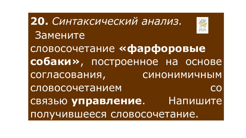 Замените словосочетание суконным одеялом на управление