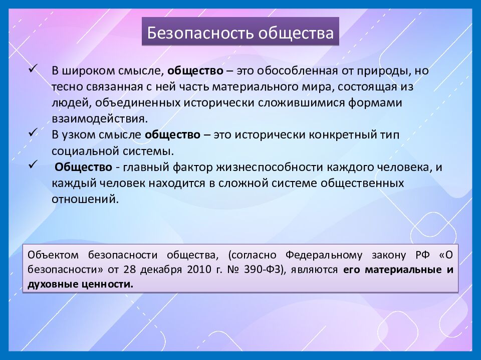 Модуль "Безопасное и устойчивое развитие личности, общества,