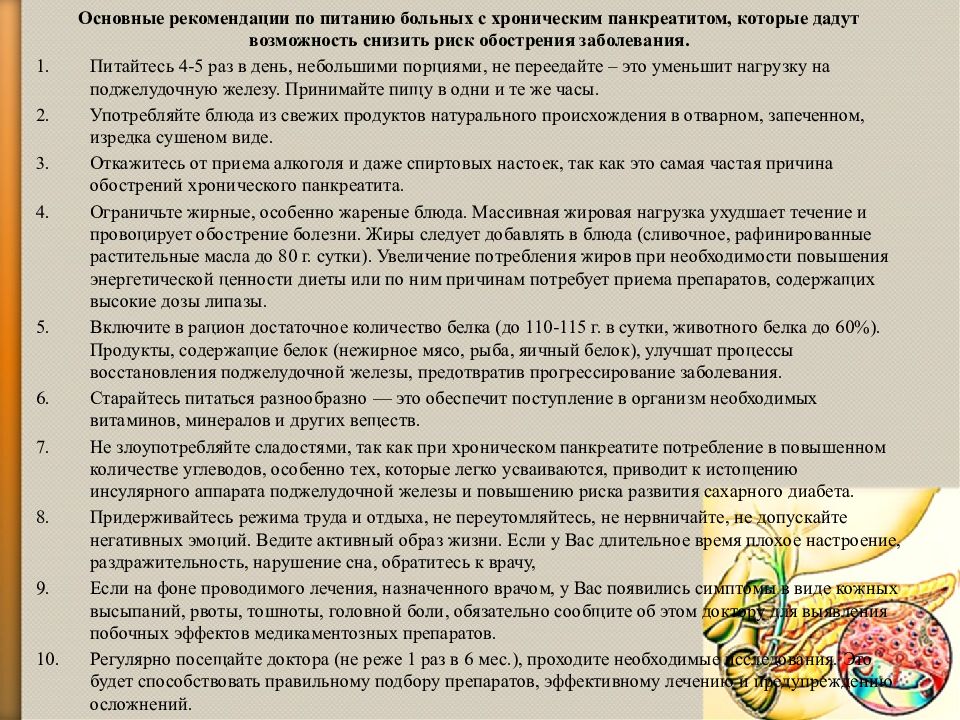 План ухода за пациентом при остром панкреатите