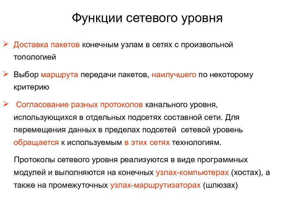 Дополняющая функция. Функции сетевого уровня. Функции протокола сетевого уровня. Функции локальной сети.