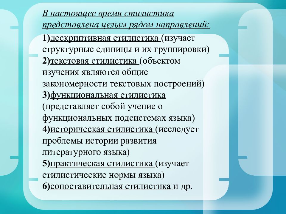 Направления рядов. Практическая стилистика. Задачи практической стилистики.. Практическая стилистика изучает. Предмет практической стилистики.