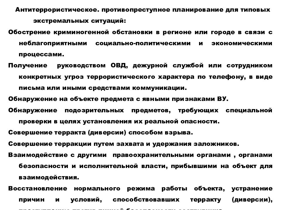 Безопасность сотрудников органов внутренних дел