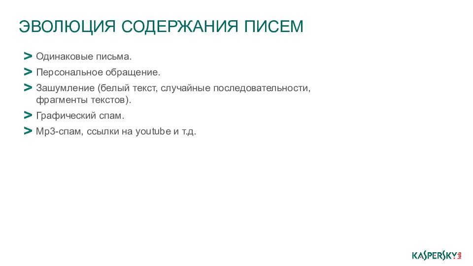 Спам презентация. Спам презентация по информатике.