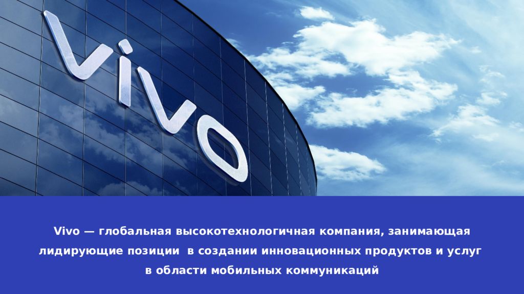 Фирма занимающая. Vivo China Company.