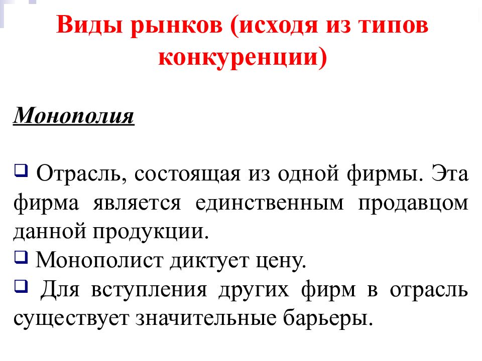 Рынок презентация. Сфера товарного обмена. Рынок доклад. Черный рынок презентация. Условия вступление в отрасль Монополи.