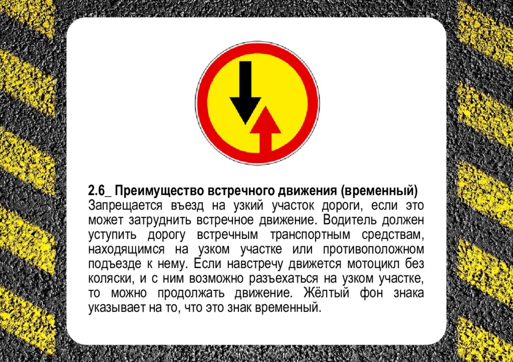 Репетитор по теории пдд. Знак приоритета на узкой дороге. Преподаватель теории ПДД. Преподаватель теории ПДД поздравление. Теория ПДД 2022 знаки.