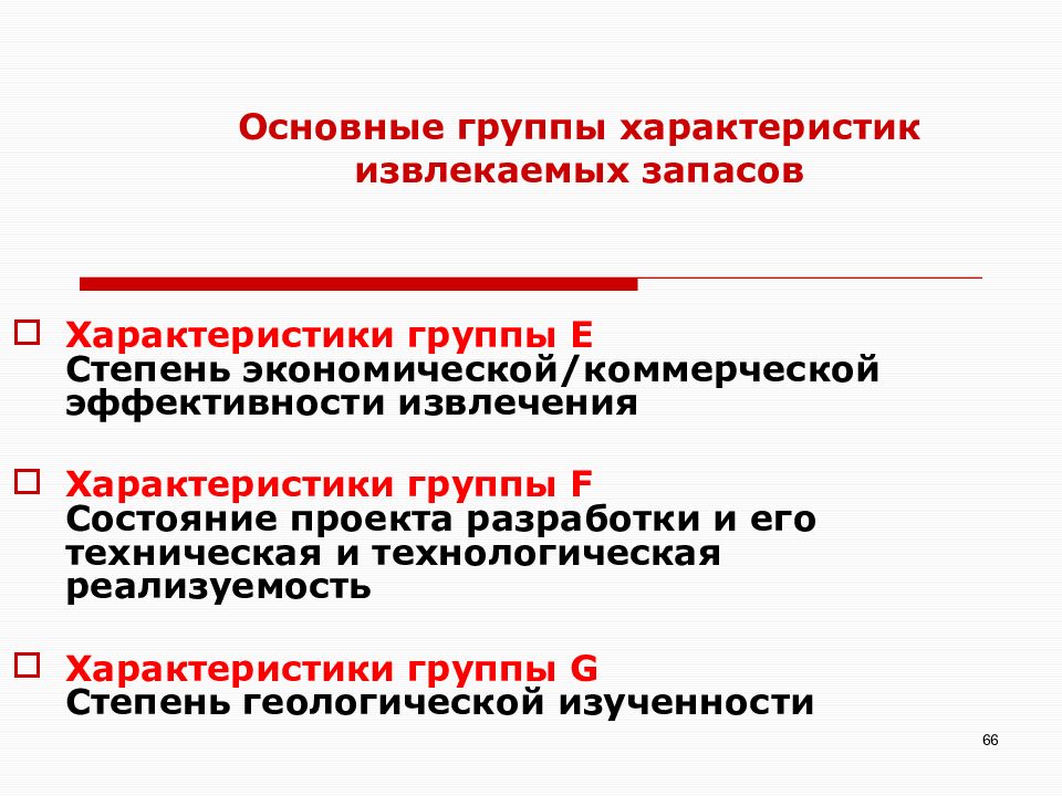 Характеристика запасов. Характеристика сообщества. Основные параметры группы. Основные группы матзапасов.