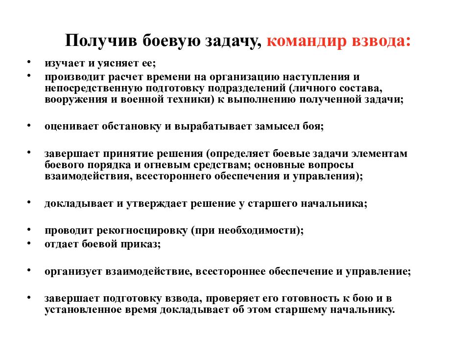 Командующий взвода. Основные задачи командира?. Документация командира взвода. Задачи командира подразделения. Алгоритм работы командира взвода с получением задачи.