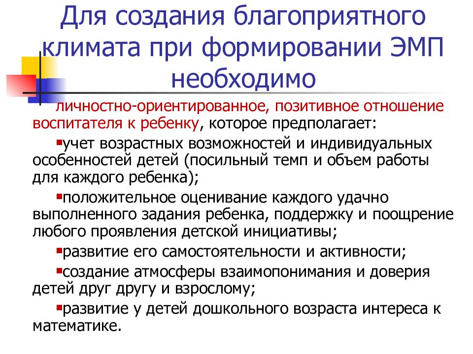 Предполагают условия. Формирование благоприятного климата для создания собственного дела. Создание благоприятного климата на рабочем месте в медицине.