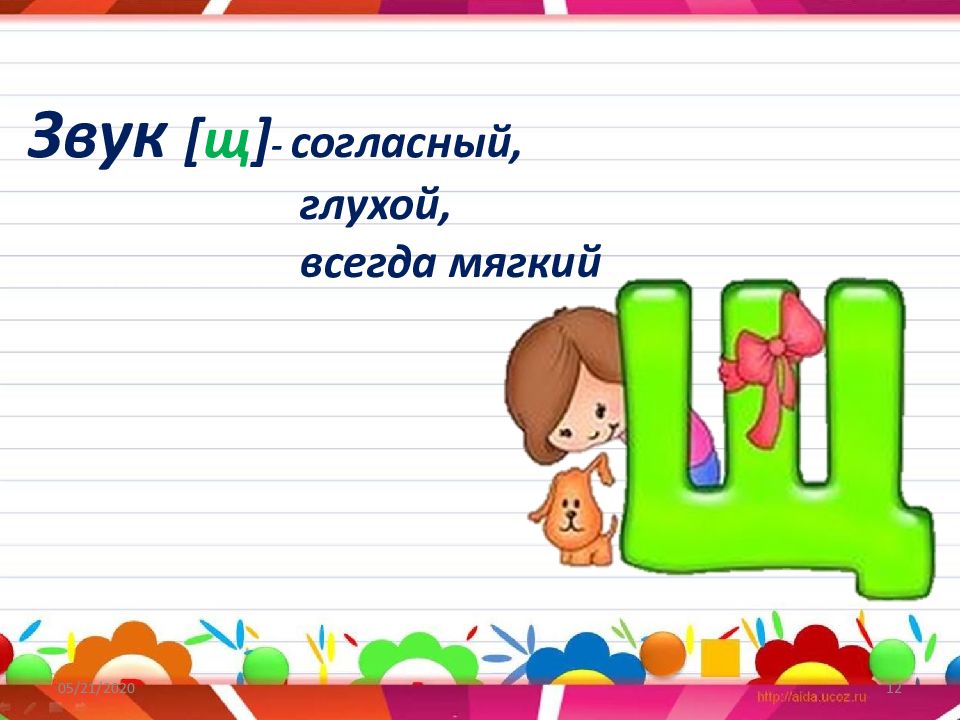 Буква щ презентация 1 класс школа россии