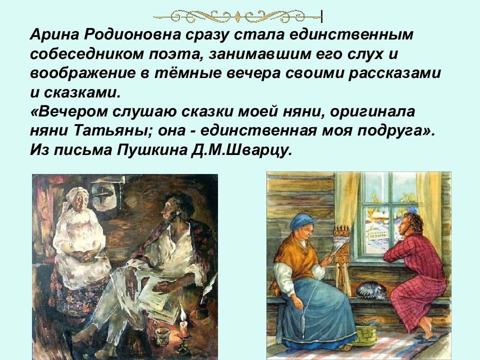 Арина родионовна яковлева в жизни и творчестве а с пушкина проект 9 класс