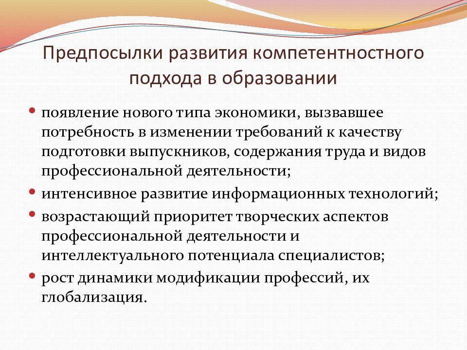 Компетентностный подход в образовании презентация