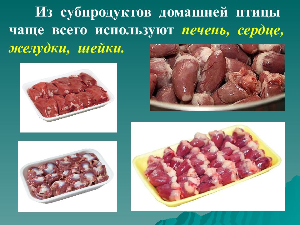 Составьте схему организации производства полуфабрикатов из птицы и субпродуктов