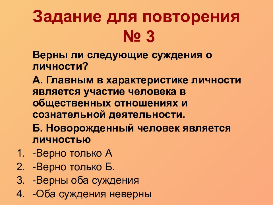 Ли следующие суждения о личности. Верны ли суждения о личности. Верны ли следующие суждения о личности. Суждения о личности. Верны ли следующие суждения о личности человека.