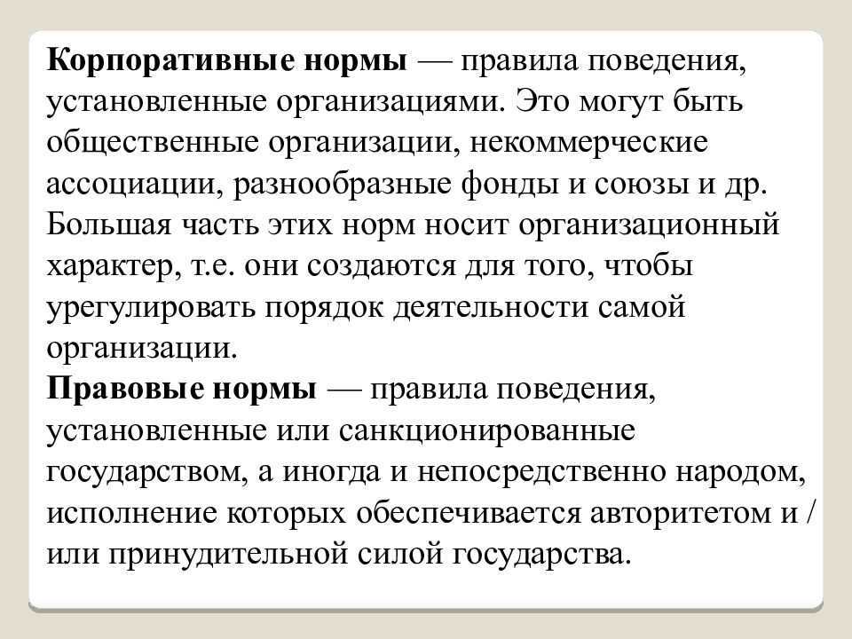 Цели правового обеспечения профессиональной деятельности