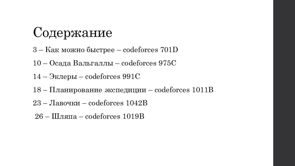 Содержан 3. Содержание 3. Бастард 3 оглавление.