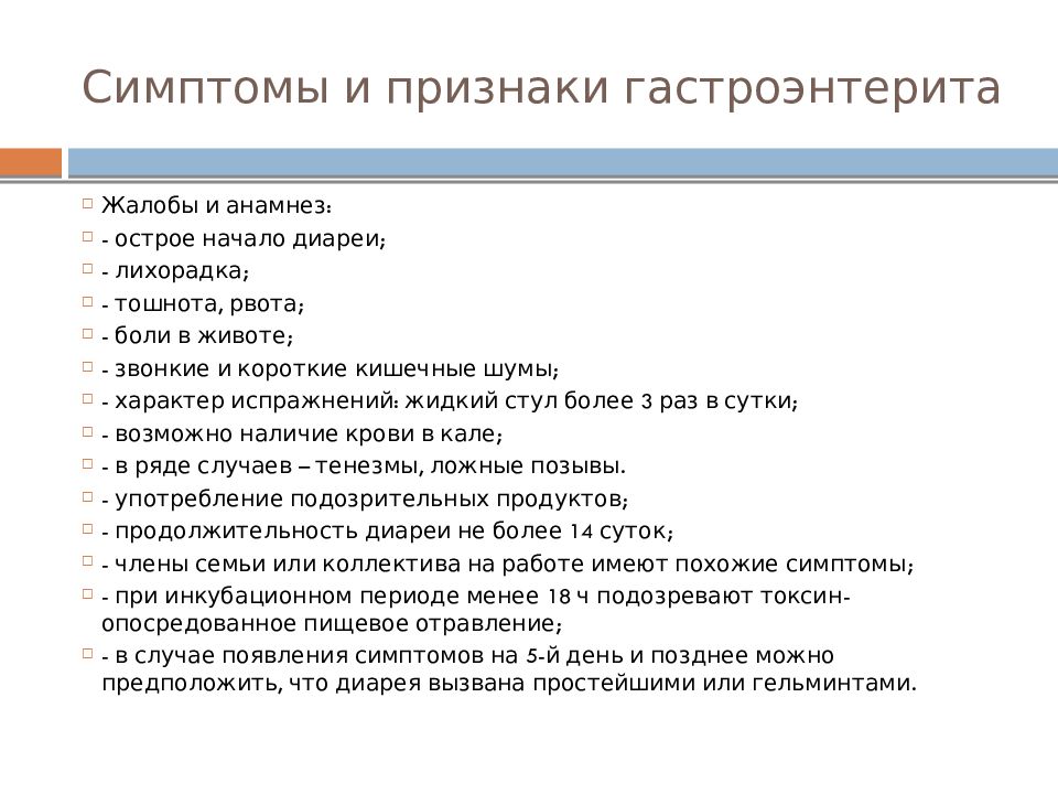 Острый гастроэнтерит. Признаки гастроэнтерита. Диета при остром гастроэнтерите. Гастроэнтерит симптомы. Острый гастроэнтерит симптомы.